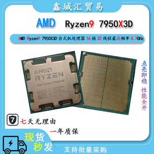 台式 AMD 7950X3D 电脑CPU处理器 Ryzen™