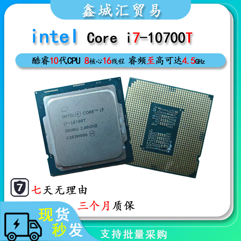 Intel i7-10700T 台式电脑CPU处理器