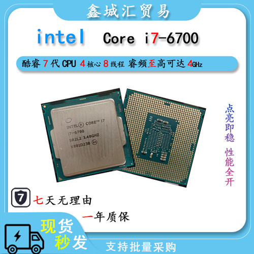 英特尔® 酷睿™ i7-6700/i7-6700T 台式电脑CPU处理器