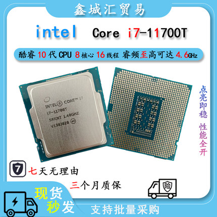 第十一代智能英特尔  酷睿  i7 处理器 Intel i7-11700T