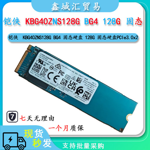 铠侠 KBG40ZNS128G BG4 128G SSD PCIe 2280 NVMe PCIe3.0x2 固态