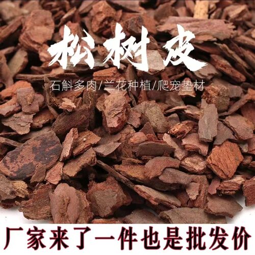 19斤松树皮批发腐熟兰花专用营养土大块发酵松磷栽培石斛植料