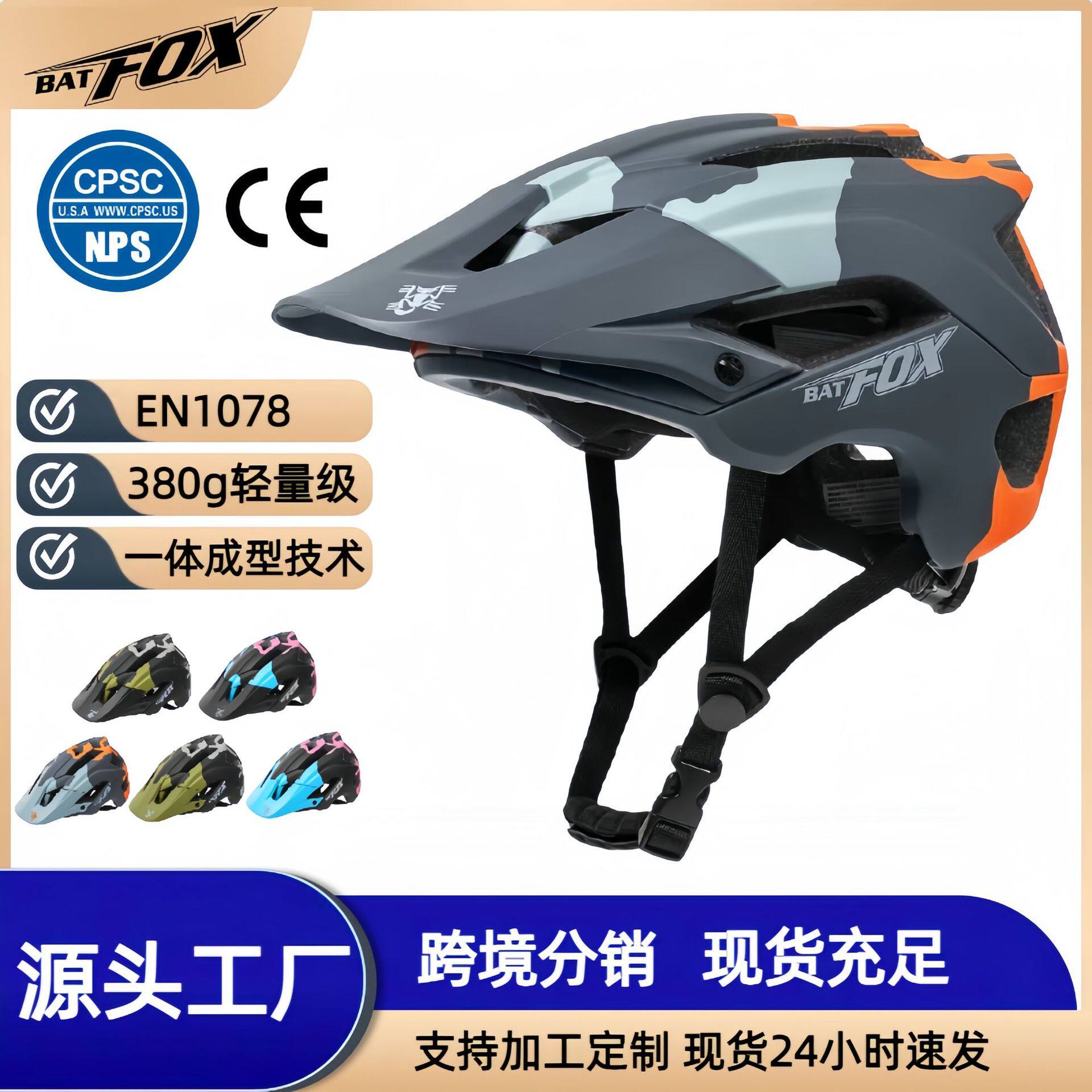 BATFOX跨境自行车头盔骑行山地车单车头盔越野滑板头盔安全帽户外