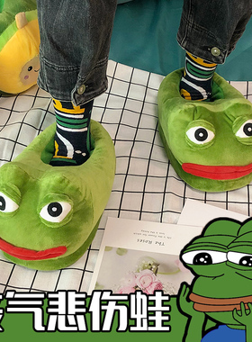 冬季拖鞋女搞怪丑萌毛绒棉拖悲伤蛙情侣动漫二次元pepe青蛙棉鞋潮