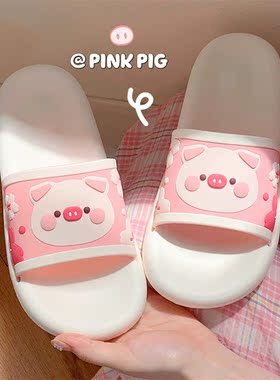 日系GP卡通小猪凉拖鞋女夏季可爱少女心居家防滑踩屎感一字拖凉鞋