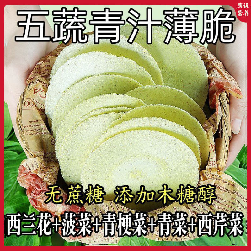 【整箱5O片】腹说五蔬风吹饼青汁薄脆0脂肪小袋小包儿童薄脆煎饼
