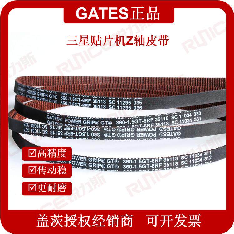 盖茨GATES皮带360-1.5GT-6 RF棕色齿防尘抗拉 高精度低粉尘同步带