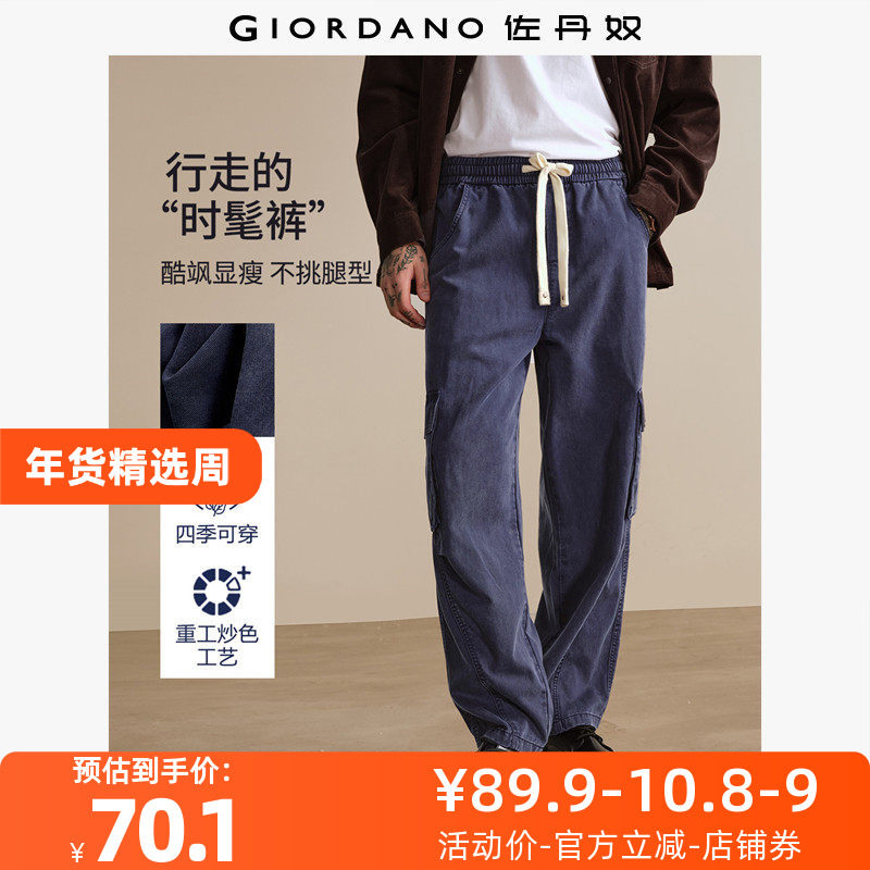 佐丹奴裤子男装炒色工装多口袋松紧腰梭织休闲长裤 18115813,男装,休闲裤,淘宝优惠券,粉丝福利购,淘宝优惠卷