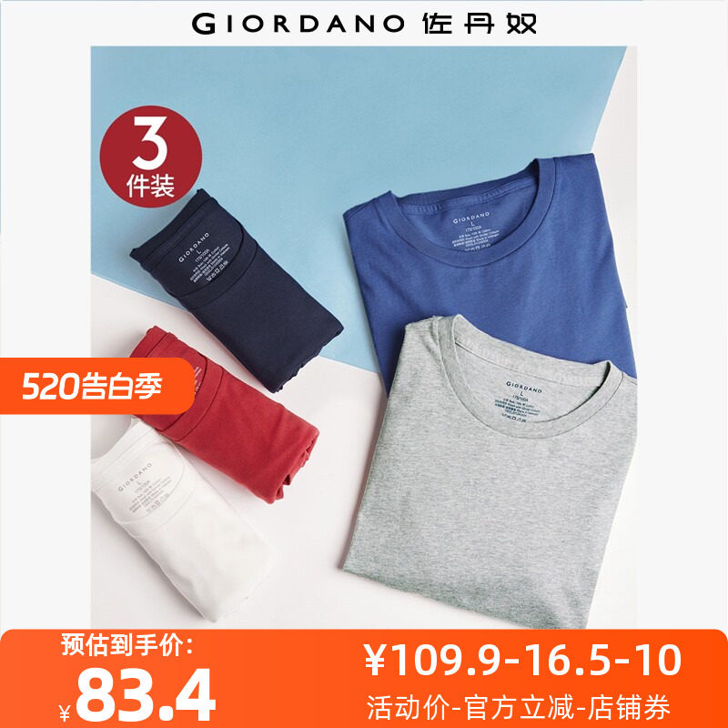 佐丹奴内衣裤男装三件装纯棉针织纯色圆领短袖T恤 18244504
