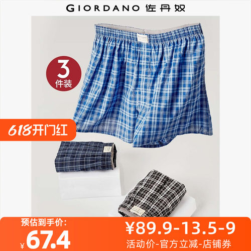 佐丹奴纯棉平角内裤撞色三件装