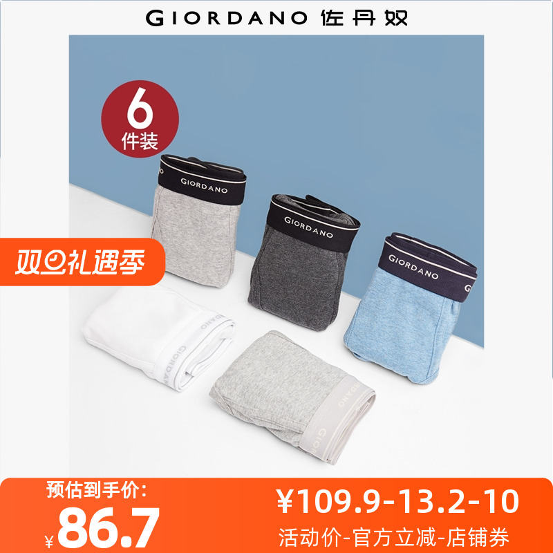 六条装内裤Giordano三角内裤