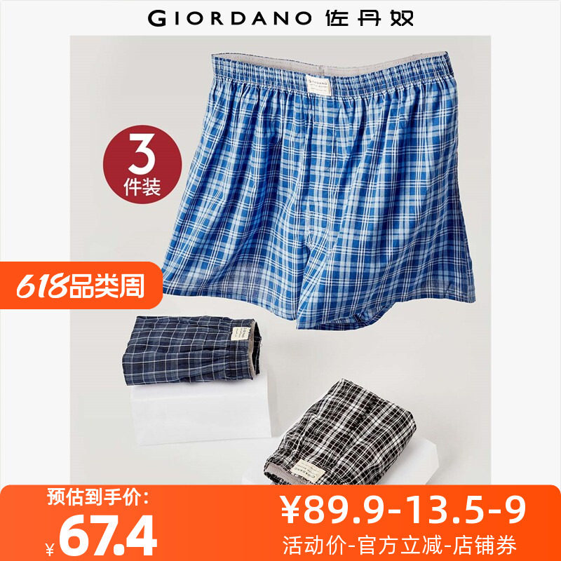 佐丹奴内衣裤男装三件装纯棉梭织撞色平角内裤 18174139
