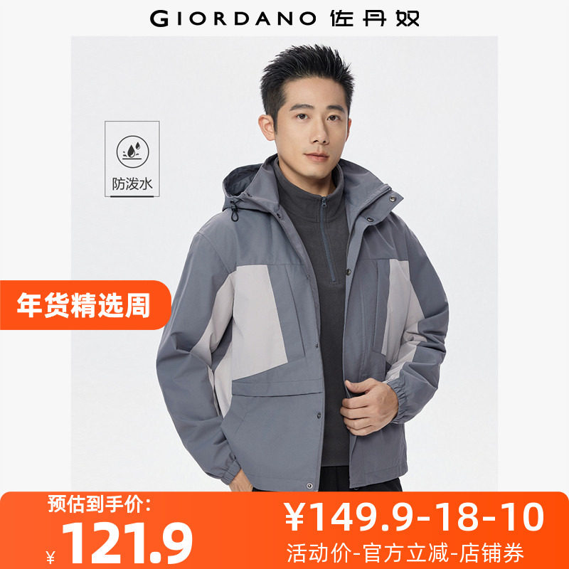 佐丹奴外套男装撞色破骨连帽多口袋梭织夹克外套 01075082,男装,夹克,淘宝优惠券,粉丝福利购,淘宝优惠卷