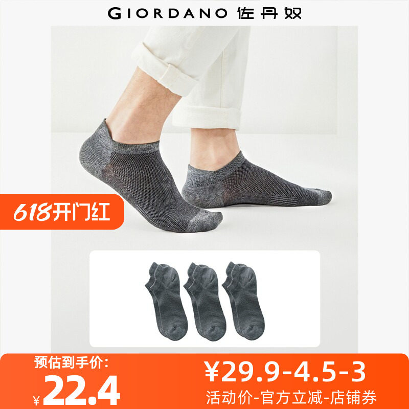 佐丹奴袜男装三对装纯色简约防滑休闲短袜 18155002