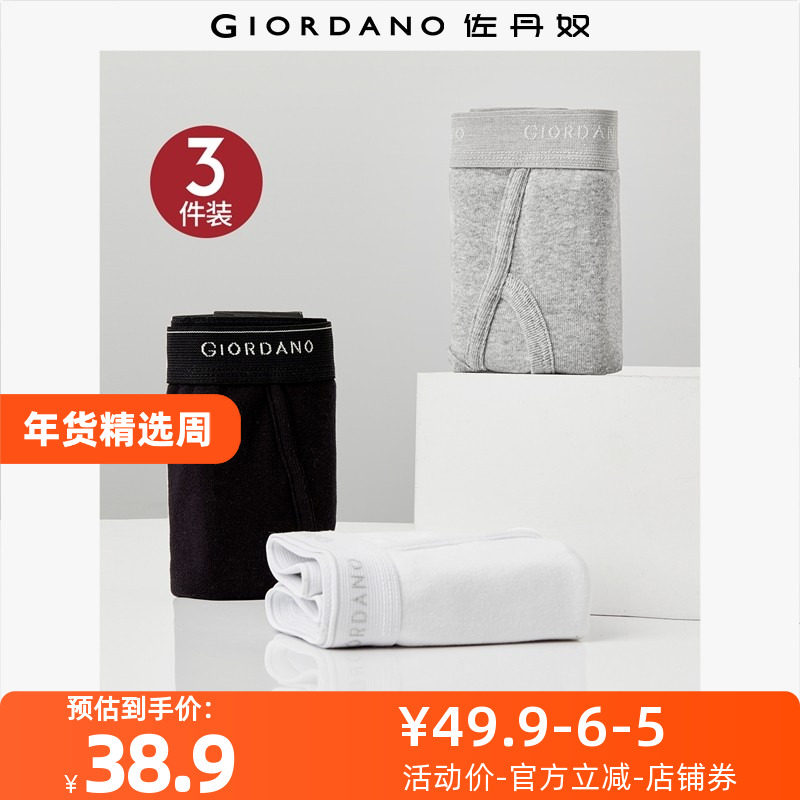 佐丹奴内衣裤男装三条装纯棉品牌宽橡筋腰针织三角内裤 18174013,女士内衣/男士内衣/家居服,男三角内裤,淘宝优惠券,粉丝福利购,淘宝优惠卷