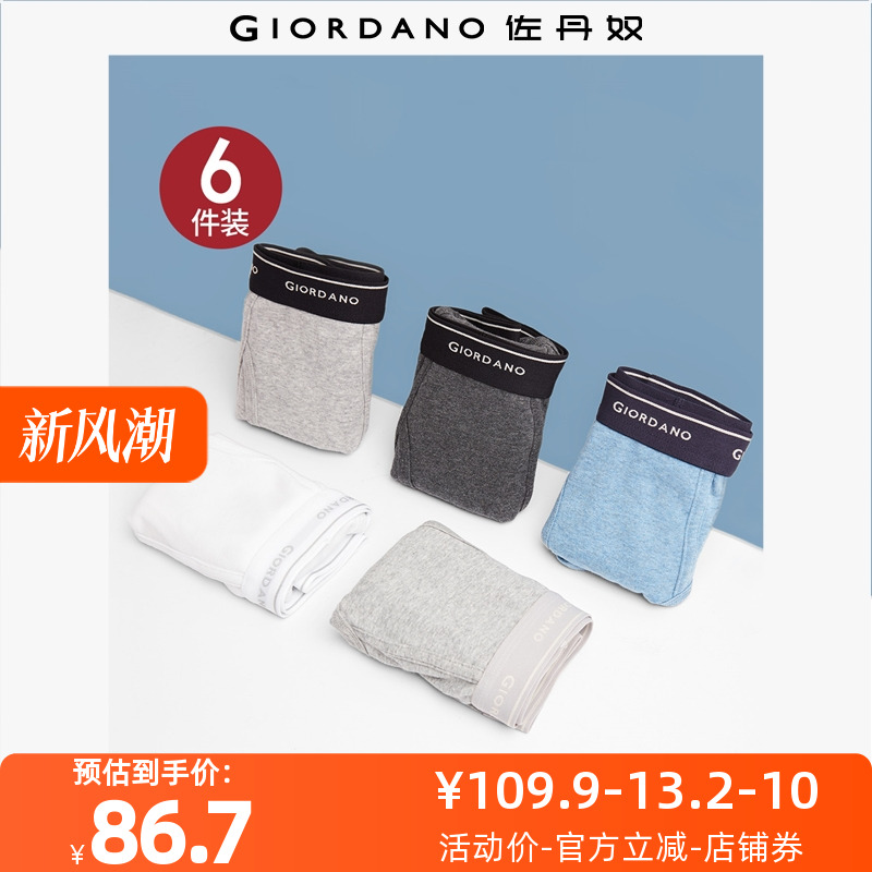 六条装内裤Giordano三角内裤