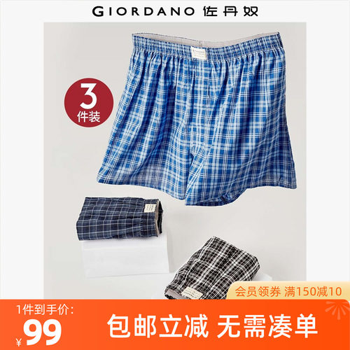 佐丹奴纯棉平角内裤撞色三件装