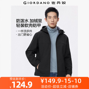 佐丹奴外套男装复合摇粒绒破骨连帽插肩梭织软壳外套 13075848