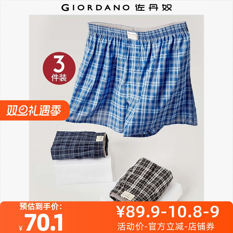 佐丹奴纯棉平角内裤撞色三件装