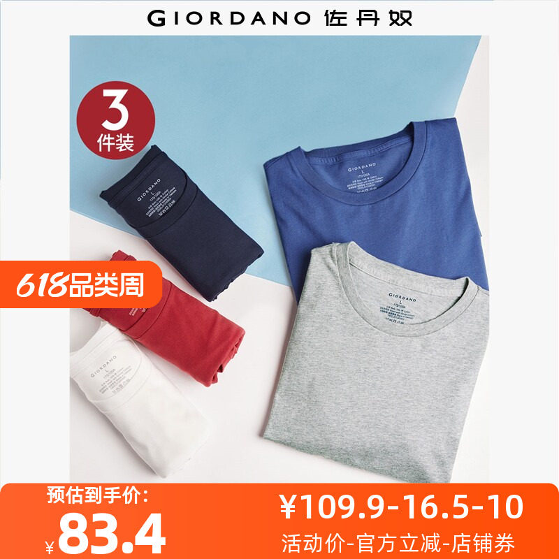 佐丹奴内衣裤男装三件装纯棉针织纯色圆领短袖T恤 18244504