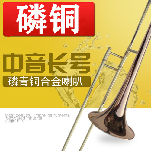 磷铜降b调中音长号初学考级考级