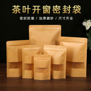 茶叶包装袋牛皮纸自封袋白茶普洱茶绿茶封口袋红茶密封袋开窗加厚