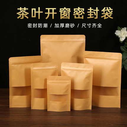 茶叶包装袋牛皮纸自封袋白茶普洱茶绿茶封口袋红茶密封袋开窗加厚