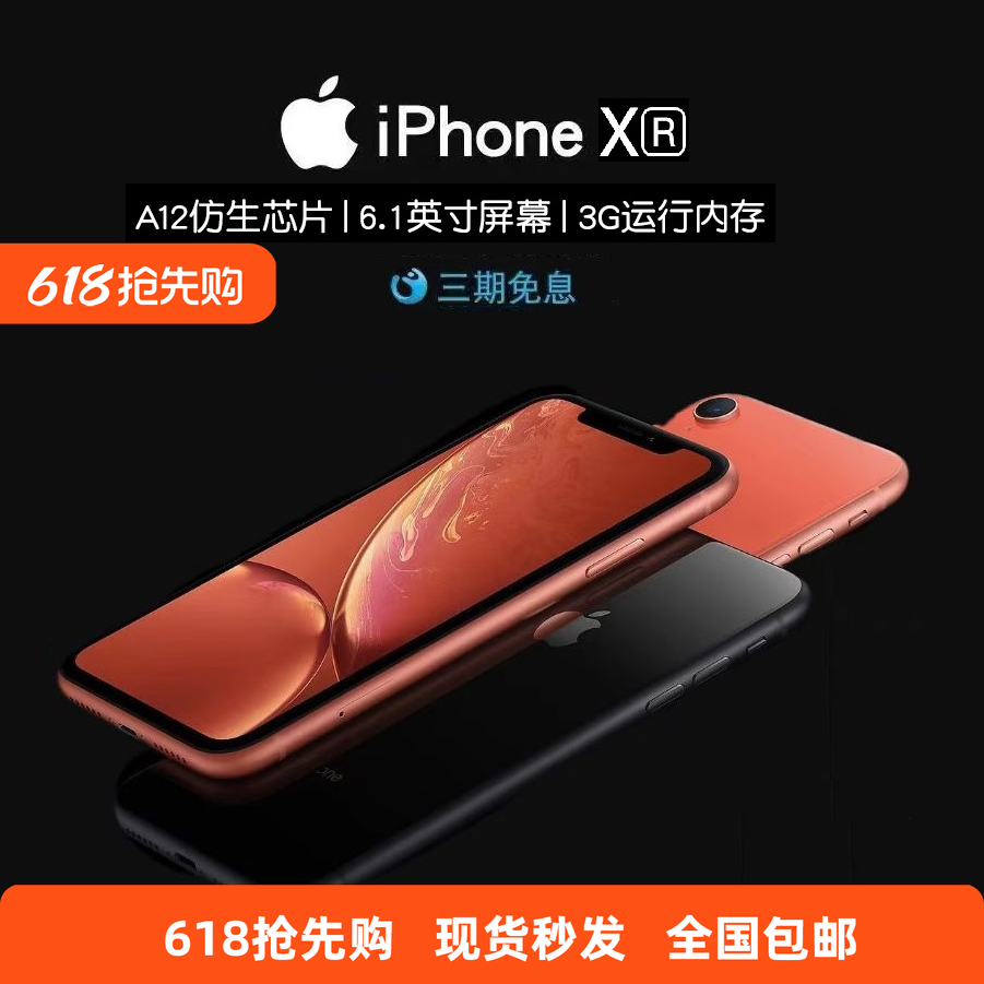 【二手】正品/Appie/苹果iPhoneXr工作xr全网通游戏6.1寸大屏手机