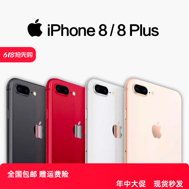 花呗分期Apple iphone 8plus大内存苹果8全网通4G8代游戏神器二手