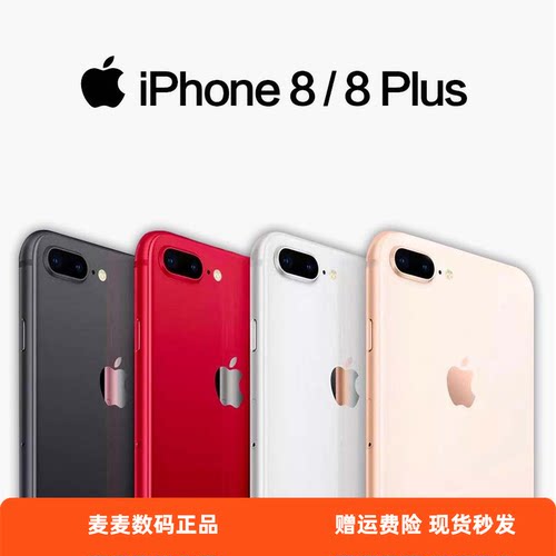 花呗分期Apple iphone 8plus大内存苹果8全网通4G8代游戏神器二手 - 封面