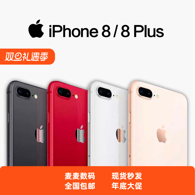 花呗分期Apple iphone 8plus大内存苹果8全网通4G8代游戏神器二手