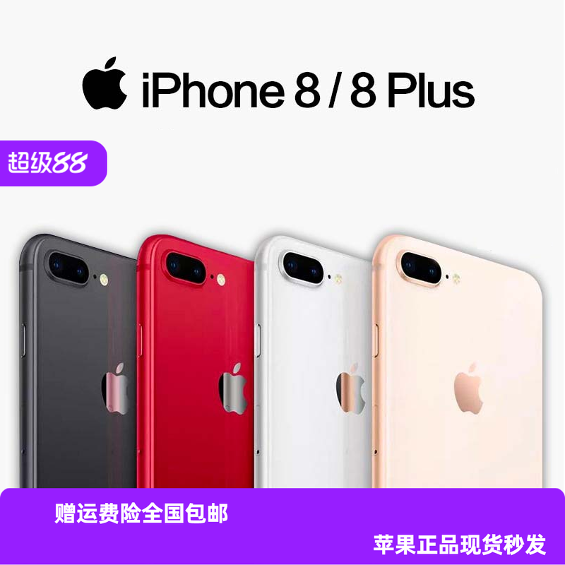 花呗分期Apple iphone 8plus大内存苹果8全网通4G8代游戏神器二手