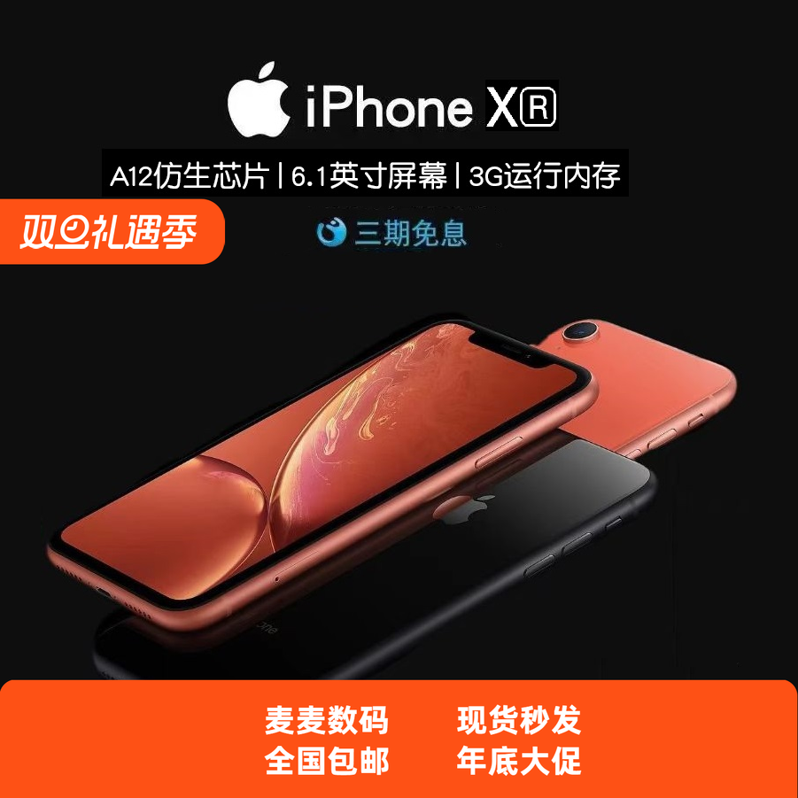 【二手】正品/Appie/苹果iPhoneXr工作xr全网通游戏6.1寸大屏手机