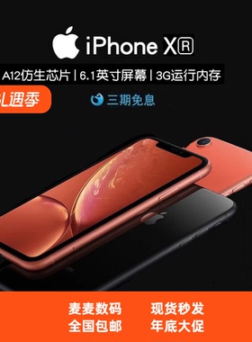 【二手】正品/Appie/苹果iPhoneXr工作xr全网通游戏6.1寸大屏手机