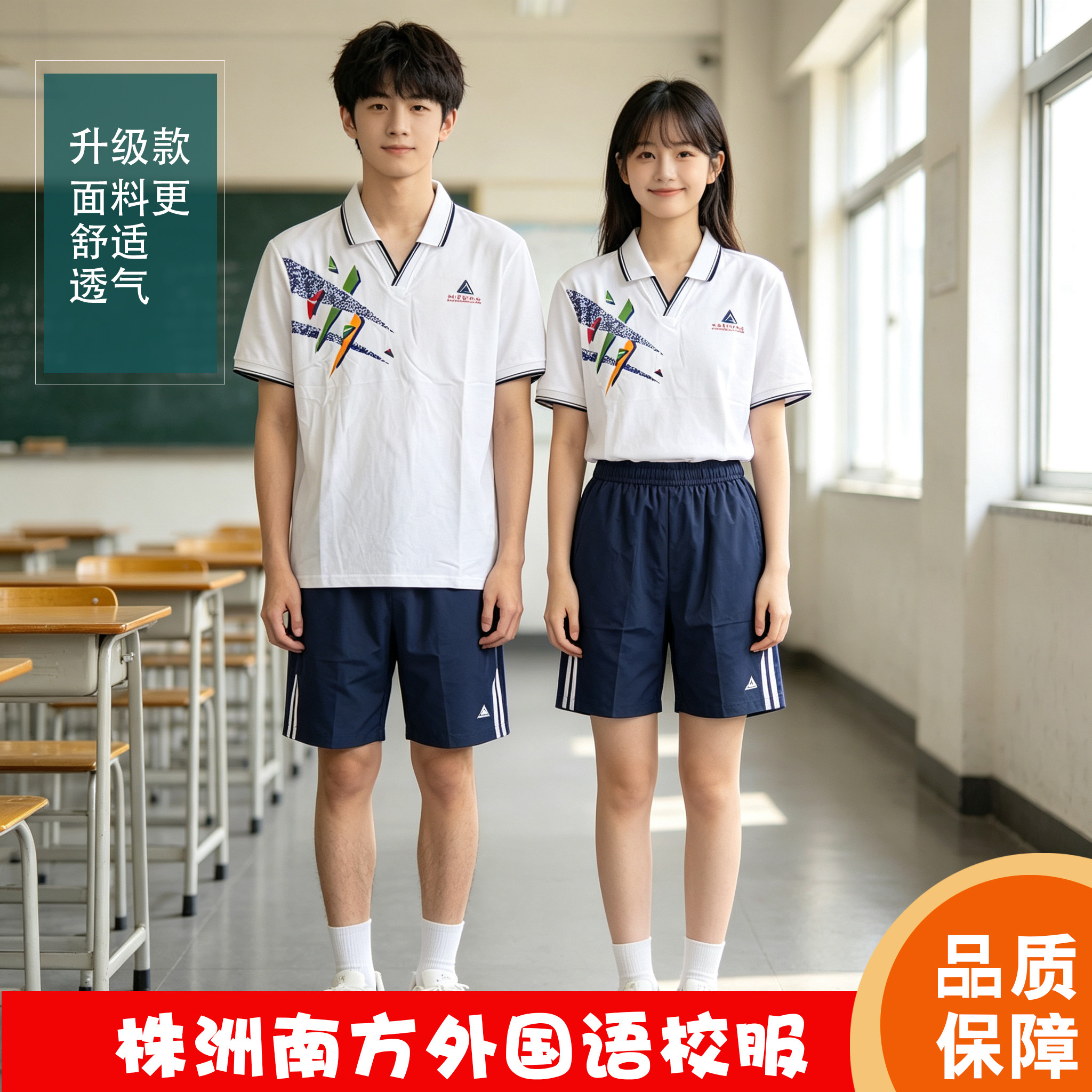 南方外国语学校夏季短袖校服套装