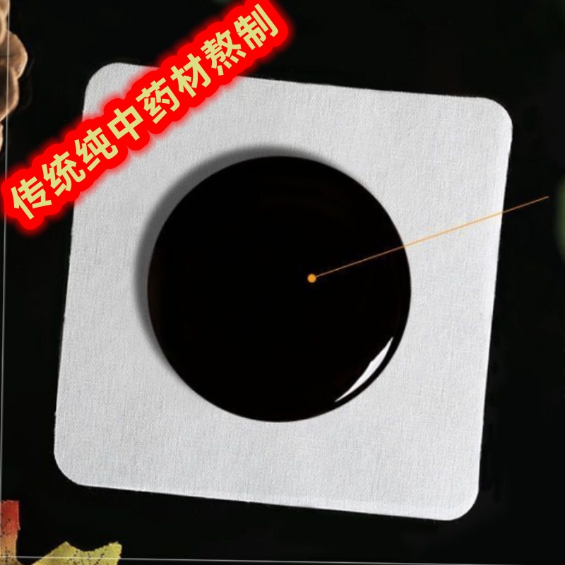 颈肩腰腿不适胳膊肘贴腰肌劳损摔伤膝盖关节疼小儿痄腮民间老黑膏