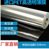 pet单面硅油膜离型膜硅油膜膏药膜玻璃纸3.6丝厚透明好易揭耐高温