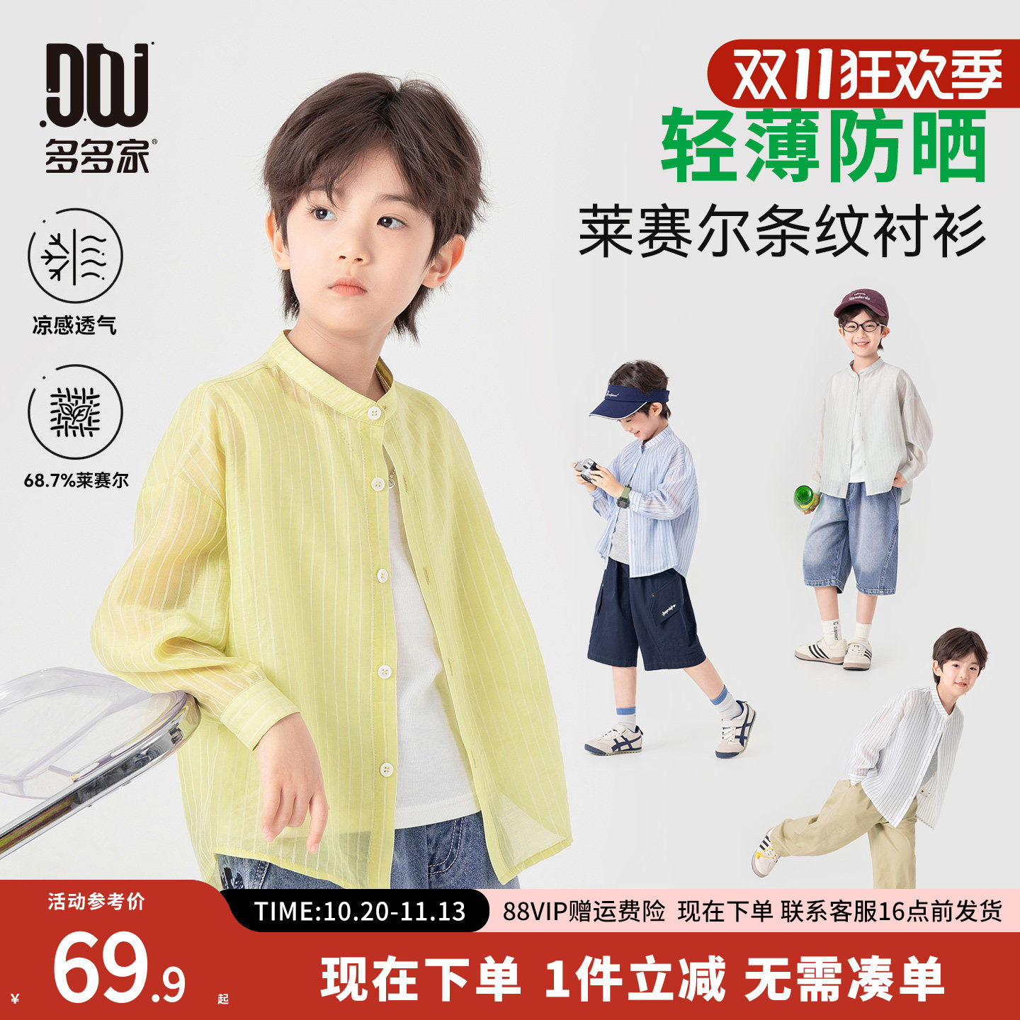 多多家男童衬衫超薄2026夏季新款儿童中大童衬衣天丝透气防晒上衣