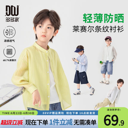 多多家男童衬衫超薄2026夏季新款儿童中大童衬衣天丝透气防晒上衣
