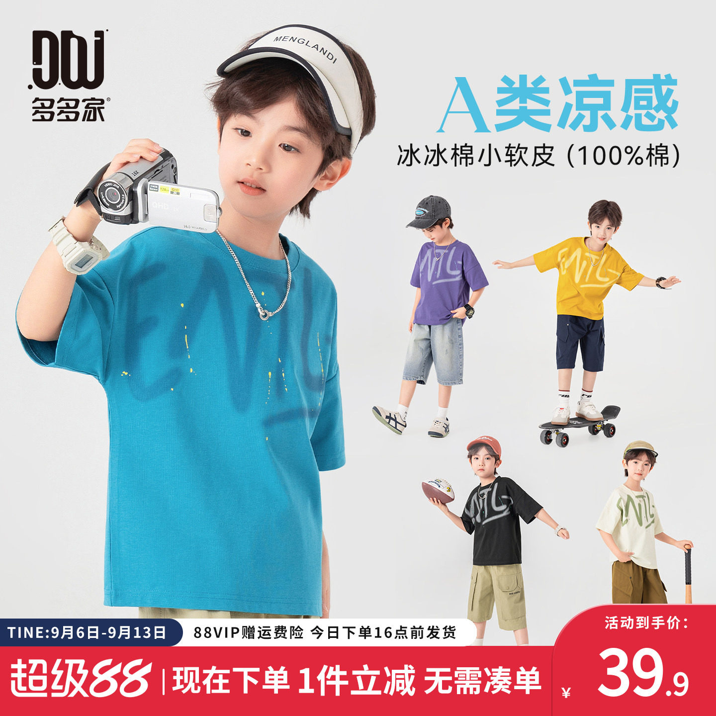 多多家男童短袖凉感T恤2026夏季图片