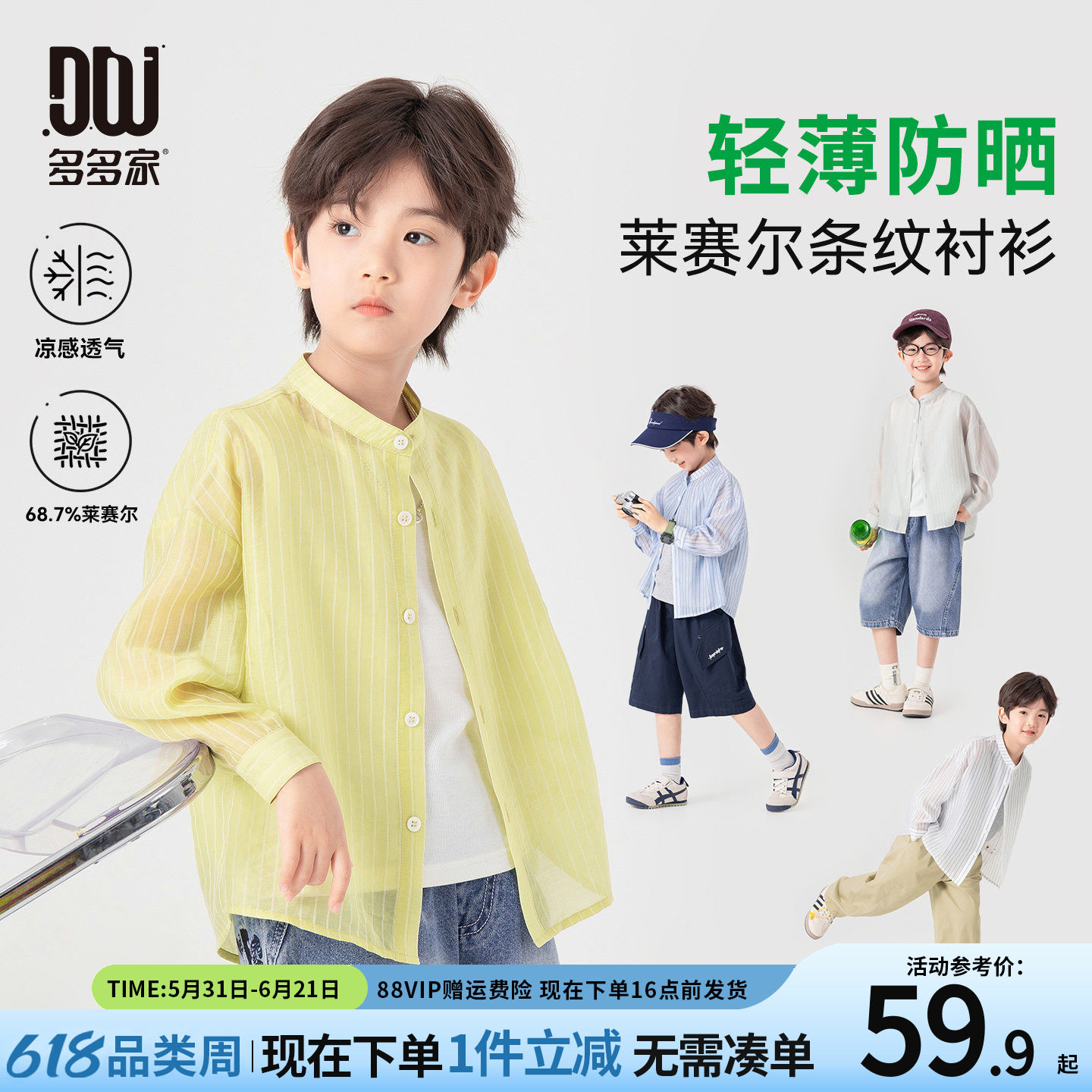 多多家男童衬衫超薄2026夏季新款儿童中大童衬衣天丝透气防晒上衣