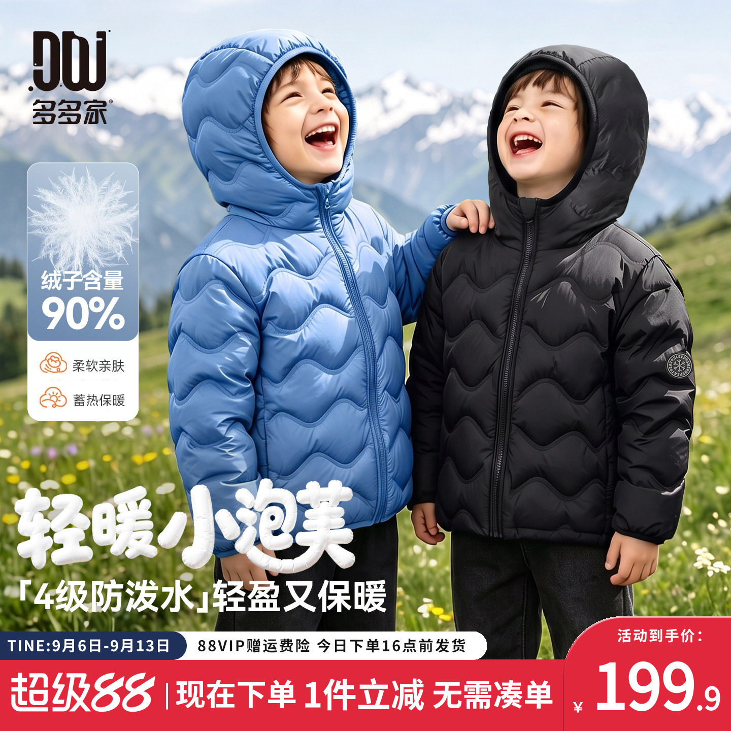 多多家男童轻薄羽绒服2026秋冬新款儿童防泼水外套男孩保暖上衣潮