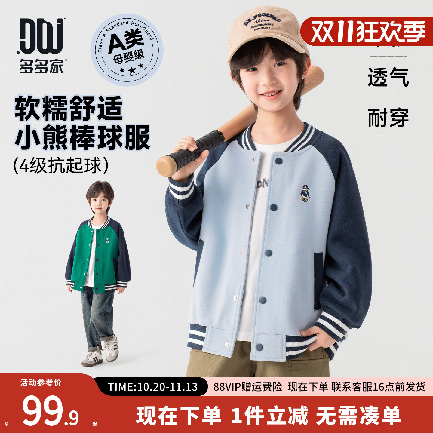 多多家童装男童外套秋装棒球服