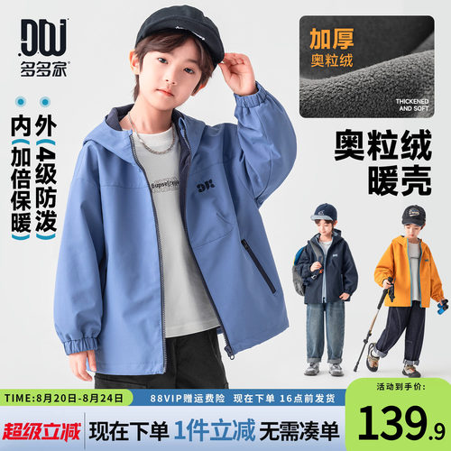 多多家男童外套加绒防泼水2026秋