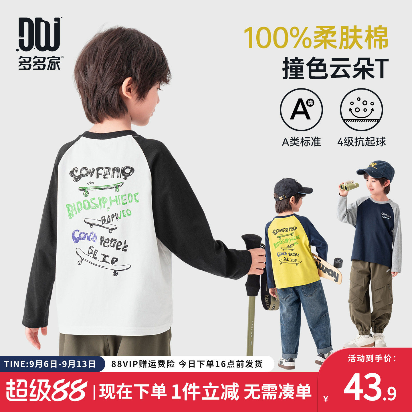 多多家男童长袖T恤抗起球纯棉秋图片
