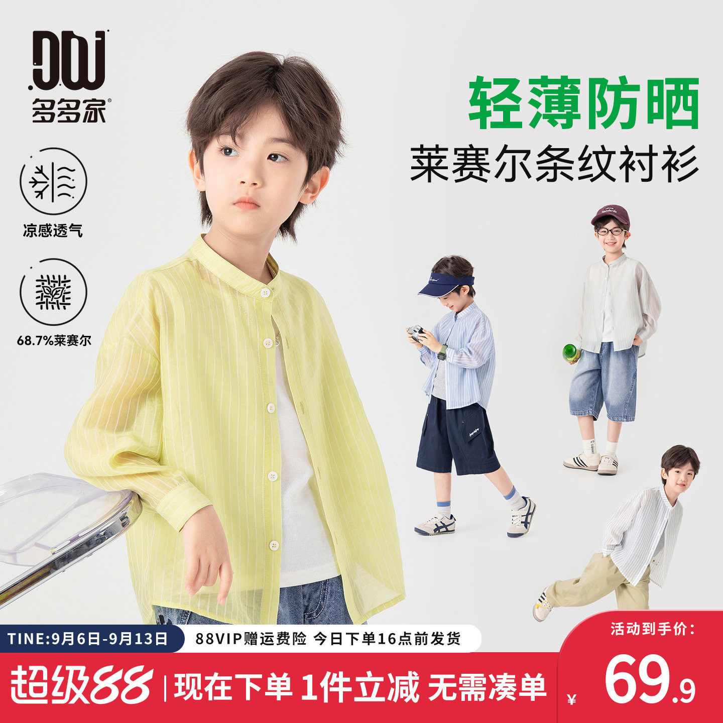 多多家男童衬衫超薄2026夏季新款儿童中大童衬衣天丝透气防晒上衣