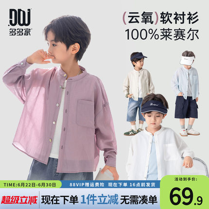 多多家男童衬衫夏季2026新款儿童中大童简约百搭天丝衬衣薄款上衣