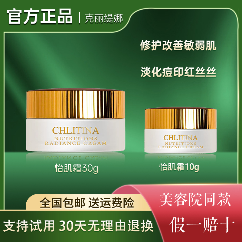 克丽缇娜30g10g护理品怡肌霜EG霜克缇正品淡化痘印修护舒缓