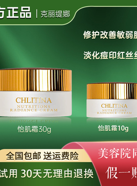 克丽缇娜30g10g护理品怡肌霜EG霜克缇正品淡化痘印修护舒缓