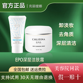克丽缇娜EPO深层洁肤霜50g清洁卸妆去角质深层清洁克缇官方正品